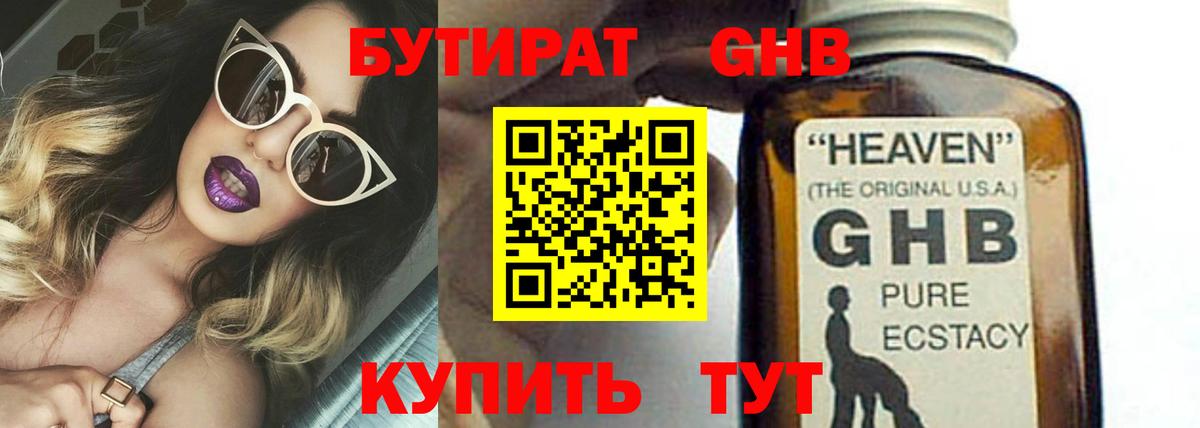 Бутират  Вход с VPN  Луховицы  БУТИРАТ Butirat 