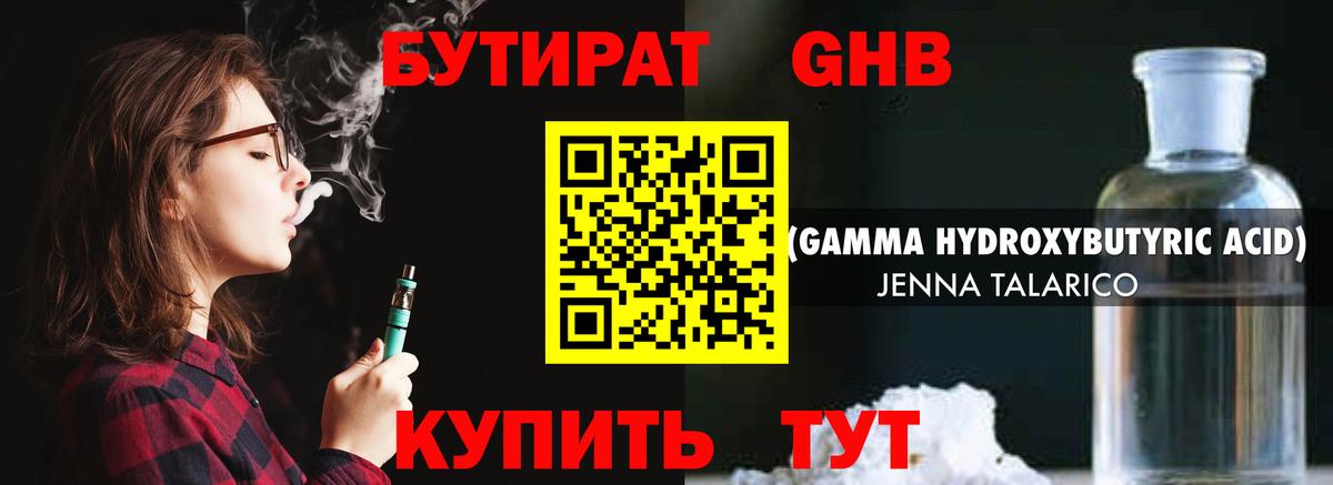 Бутират бутандиол Луховицы