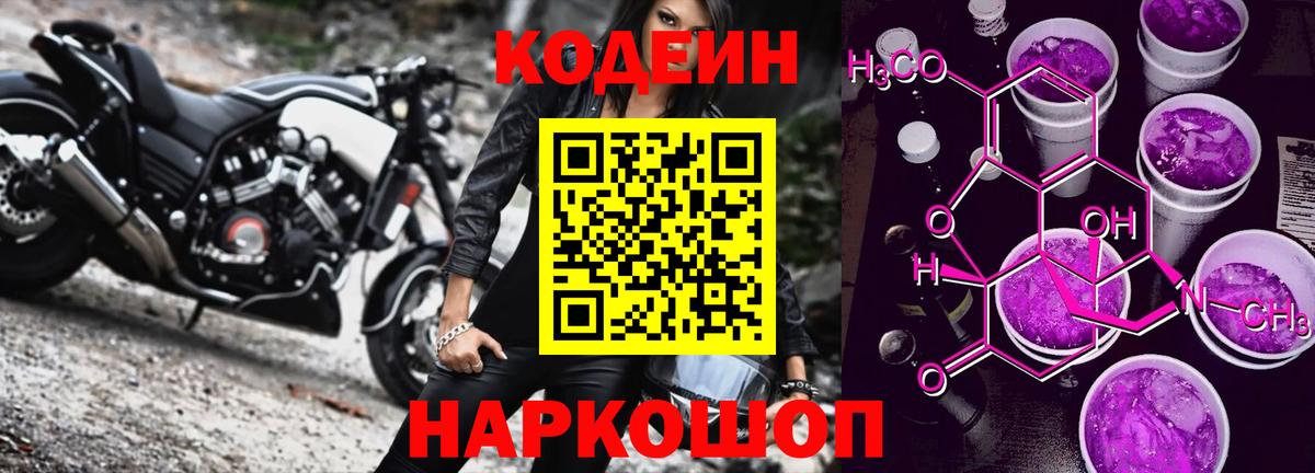 Кодеин Purple Drank  Кодеиновый сироп Lean Purple Drank  купить закладку  Луховицы  Вход с VPN 
