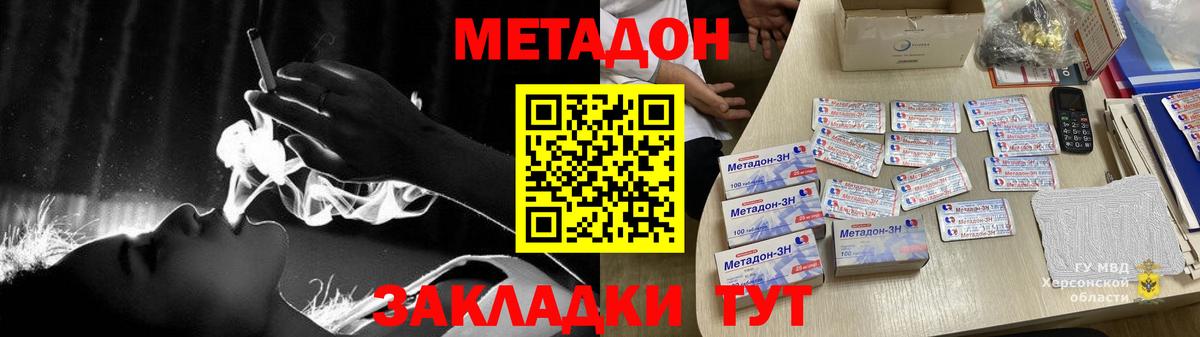 МЕТАДОН кристалл Луховицы