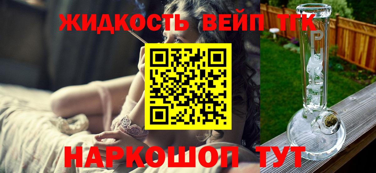 Луховицы  ТГК вейп  Дистиллят ТГК жижа  Вход с VPN 